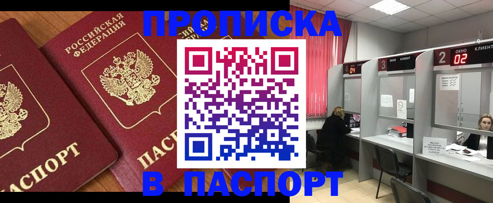 прописка от собственника в Будённовске