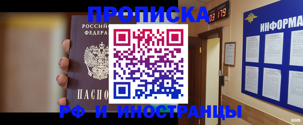прописка в квартире в Будённовске